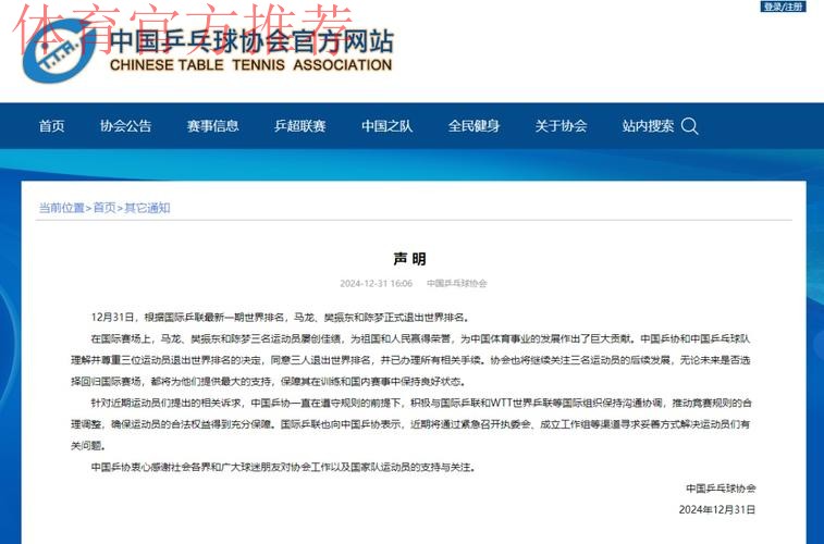 中国乒协届中调整——王励勤当选中国乒协主席 中国乒协届中调整——王励勤当选中国乒协主席
